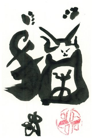 猫 as a cat (smol)